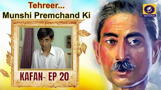 TehreerMunshi Premchand Ki  KAFAN  EP20 [upl. by Nattirb]