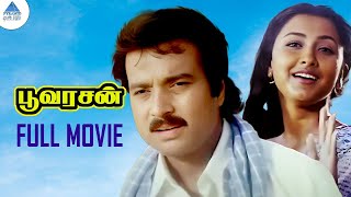 Karthik Super Hit Tamil Movie  Poovarasan Full Movie  Rachna Banerjee  Ilaiyaraaja  பூவரசன் [upl. by Elihu]