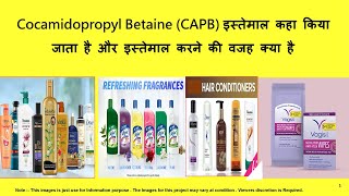 CAPB Cocamidopropyl Betaine इस्तेमाल कहा किया जाता हैऔर उसकी वजह क्या है capb foam surfactants [upl. by Annaigroeg779]