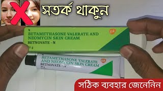 Betnovate N Skin Cream Review In Bangla [upl. by Aluap]