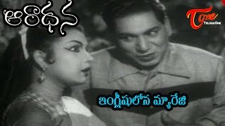 Aradhana Movie Songs  Englishulona Marriage Song  RelangiGirija  OldSongsTelugu [upl. by Lecroy51]