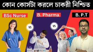 B Pharma vs BSc Nursing vs BPT  Mentor Ashik Mondal [upl. by Piefer]