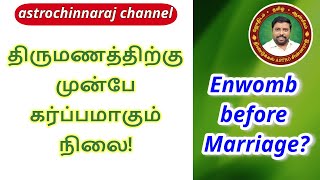 Enwomb before Marriage DINDIGUL PCHINNARAJ ASTROLOGER INDIA [upl. by Dinny]