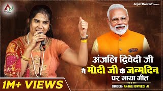 अंजलि द्विवेदी जी ने मोदी जी के जन्मदिन पर गाया गीत  Anjali Dwivedi Ji [upl. by Anifares628]