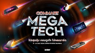 COMMART MEGATECH 1114 กค 67 เข้าฟรี ที่ไบเทค บางนา [upl. by Kciderf]