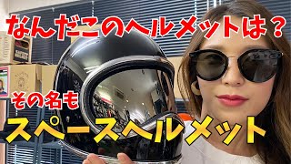 【スペースヘルメット】名古屋のNoBudzが誇るオリジナルヘルメットはコレだ！【フルフェイス】 [upl. by Alesiram]