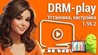 Как смотреть ТВ онлайн Установка DRMplay 1562 [upl. by Orten]