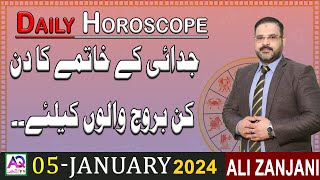 05 January 2024  جنوری  Daily Horoscope  Aj Ka Din Kaisa Rahe Ga  Ali Zanjani  AQ TV [upl. by Mohandis]