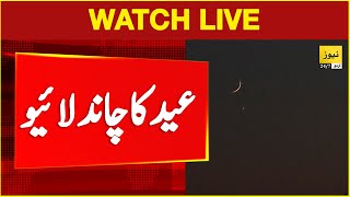 Live Moon sighting in Pakistan  Eid ul fitr 2024  Shawwal moon 1445  Breaking news [upl. by Aisorbma184]