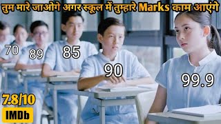 Low Marks Students Will be KiIIed in the School  Movie Explained in Hindi amp Urdu [upl. by Kcirrem]