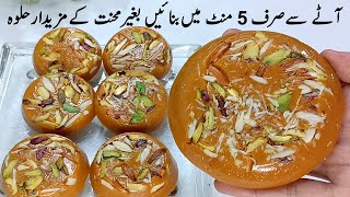 Sohan Halwa Recipe with in 5 minutes  Karak Sohan Halwa  Karachi Sohan Halwa [upl. by Burkitt]