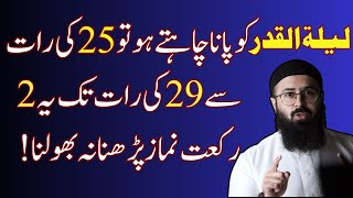 25 Ramzan Ki Rat Ka Amal  Shab e Qadar  Lailatul Qadar  Tuaha Ibn Jalil Bayan [upl. by Nosiddam]