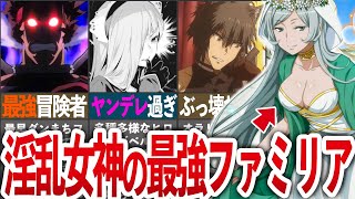 【5期で暴走…】『フレイヤファミリア』を徹底的に解説【ダンまちゆっくり解説】 [upl. by Ferdie]