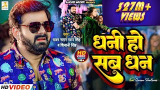 Video  चूल्हा अलगे जरी  Pawan Singh  Chulha Alge Jari  Shivani Singh  Shalinee  New Song [upl. by Agathe541]