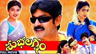 Subhalagnam Full Length Telugu Movie  Jagapati Babu Aamani Roja  Telugu Hit Movies [upl. by Akenat]