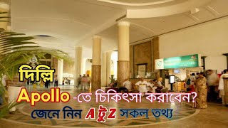 Indraprastha apollo hospital  এ্যাপোলো হসপিটাল দিল্লি  Appointment  Cost [upl. by Pare]