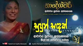 Supun Sandak Nageela  With Milton Perera  Sujatha Attanayake  Official Video [upl. by Aliahkim]