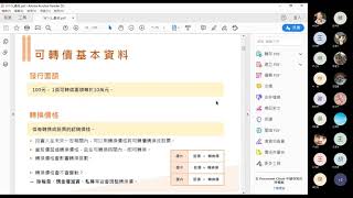 【可轉債投資基礎入門PART2】 可轉債基本名詞介紹 優劣勢分析 溢價率 CBAS CB 可轉債教學 淡江大學 鄭詩翰 年輕人的投資夢 含字幕 [upl. by Valida]