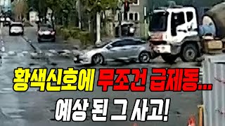 23096회 황색 신호 켜져서 묻지도 따지지도 말고 무조건 멈추면 벌어지는 일 [upl. by Secor]