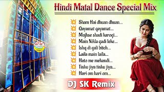 Hindi makal dance special humming mix 2024  DJ SK Remix 🥀 DJ Susovan Remix 🥀 DJ BM Remix 🥀dj [upl. by Lyret553]