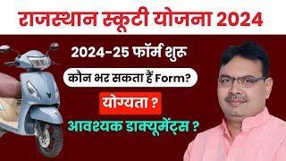 दिव्यांग फ्री स्कूटी योजना 2024I Rajasthan Mukhymantri divyang scooty yojana [upl. by Thea]