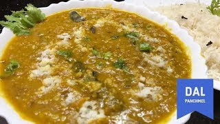 Panchmel DalPanchratna Dalपंचमेल दालRajasthani Dal RecipeMixed Dal Fry Recipeमिक्स्ड दाल तड़का [upl. by Edric]