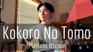 Kokoro No Tomo Mayumi Itsuwa Cover by Male Singer【Japanese Pop Music】 [upl. by Ikilisav]