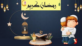 Mera Ramzan Shareef Hai  Ramzan Kids Special Nasheed  Ramzan Ke Roze Aye  Colorful kids Creations [upl. by Carlstrom]