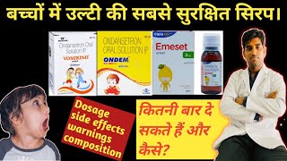 Best Syp to stop Vomiting in Children बस एक खुराक में ही बन्द उल्टी [upl. by Nahtannoj]