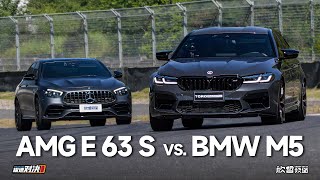 AMG E63S vsBMW M5 谁是最强西装暴徒？丨极速对决 [upl. by Truman21]