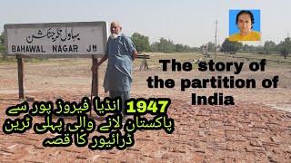 Partition of IndiaThe story of the first train to Pakistanپاکستان آنے والی پہلی ٹرین [upl. by Boni]