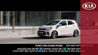 קיה פיקנטו GT Line החדשה  קיה ישראל [upl. by Cassidy153]