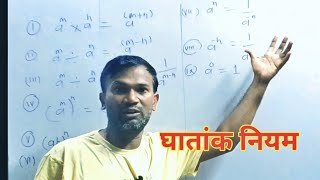 घातांक के नियम  घातांकीय नियम  Rules of indices  Indices rule  Indices questions [upl. by Aihseit]