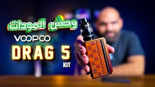 وحش جديد من شركة فوبو  Voopoo Drag 5 Kit [upl. by Neenaj438]