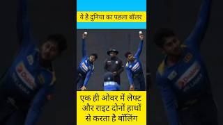 Aisa Bowler Nahin Dekha Hoga। shorts indvssl kamindumendis [upl. by Schaumberger]