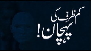 Kam Zarf Ki Pehchan  Muhammad Tasleem Raza [upl. by Ellerol]