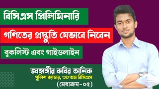 BCS Math Preparation  বিসিএস প্রিলিমিনারি গণিতের প্রস্তুতি  BCS Preliminary Math Preparation [upl. by Stelmach322]