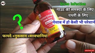 Alkacitral  Disodium Hydrogen Citrate Syrup  पथरी गाउट पेशाब की परेशानी के लिए  MedicalJankari [upl. by Idrahs317]