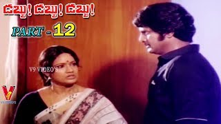 DABBU DABBU DABBU  PART 1212  MURALI MOHAN  MOHAN BABU  RADHIKA  PRABHA  V9 VIDEOS [upl. by Otit408]