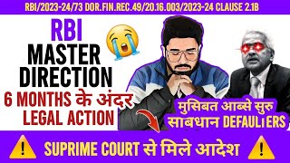 😭Defaulters सावधान  RBI MASTER DIRECTION  अबसे 6 महीने में होगा Legal Action NBFC को मिला अधिकार🔴 [upl. by Ahsenyl614]