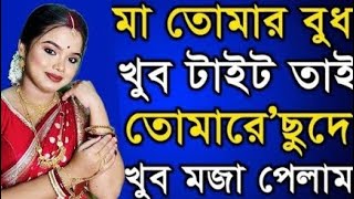 চটি গল্প। বাংলা চটি গল্প। নিউ চটি গল্প। Bangla Choti Golpo। Choti Golpo। New Choti Golpo। [upl. by Layla]