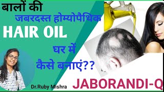 Jaborandi q Uses in Hair Regrowth Jaborandi Hair oil For Split hair  Alopecia Homeopathic medicine [upl. by Wymore]