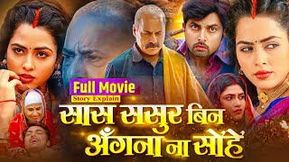 Sas Sasur Bin Aangan Na Sohe Bhojpuri Film Review  Vikrant Singh Rajput  Richa Dixit film fact [upl. by Stillas]