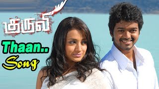 Kuruvi  Tamil Movie Video songs  Thaen Thaen Thaen Video song  Vijay best dance Vijay best songs [upl. by Adnuahs]