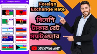 Foreign Exchange Rates  Hasib Tech Bangla  বিদেশি টাকার রেট সফটওয়্যার 2024 HasibTechBangla [upl. by Hartwell]