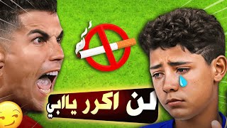 هكذا يقوم كريستيانو رونالدو بتربية ابنه جونيور 👌🔥 [upl. by Spence]