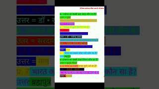 जनरल नॉलेज के क्वेश्चन  general knowledge ke questionMohd JASEEM Education [upl. by Hamilah]