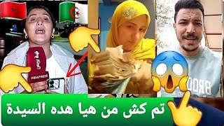 فيديو لسيدة لي دارت دجة حصلوها عندها بزاف ديال الفلوس وذهب 😱🚨 [upl. by Eenimod]