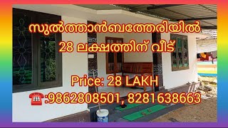 WRE21 28 Lakhs only for House at Sulthan Bathery [upl. by Bascomb986]