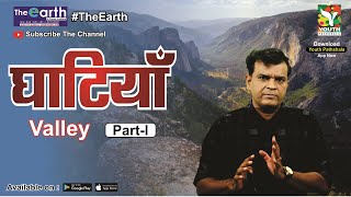 Valley घाटियाँ By Sheetanshu Sir [upl. by Willcox]